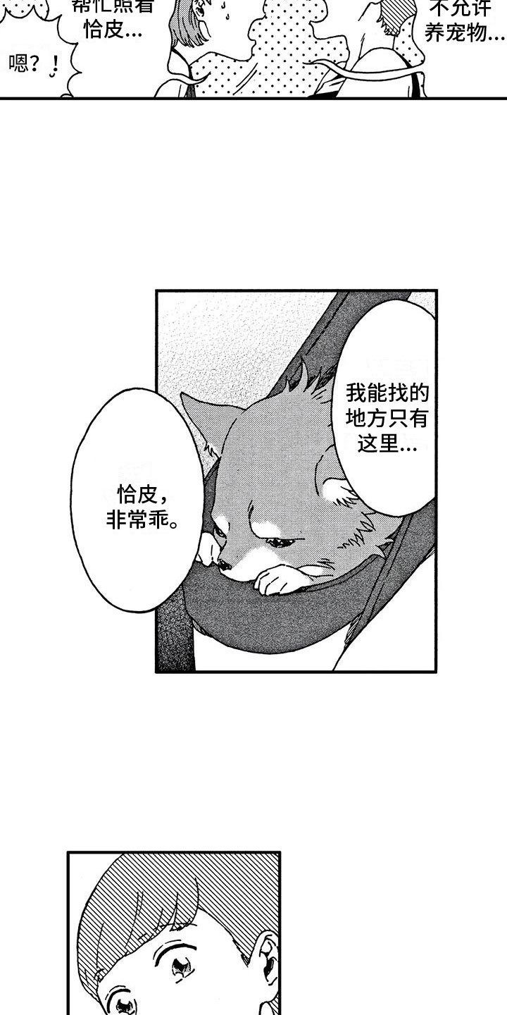 第3章：变成人