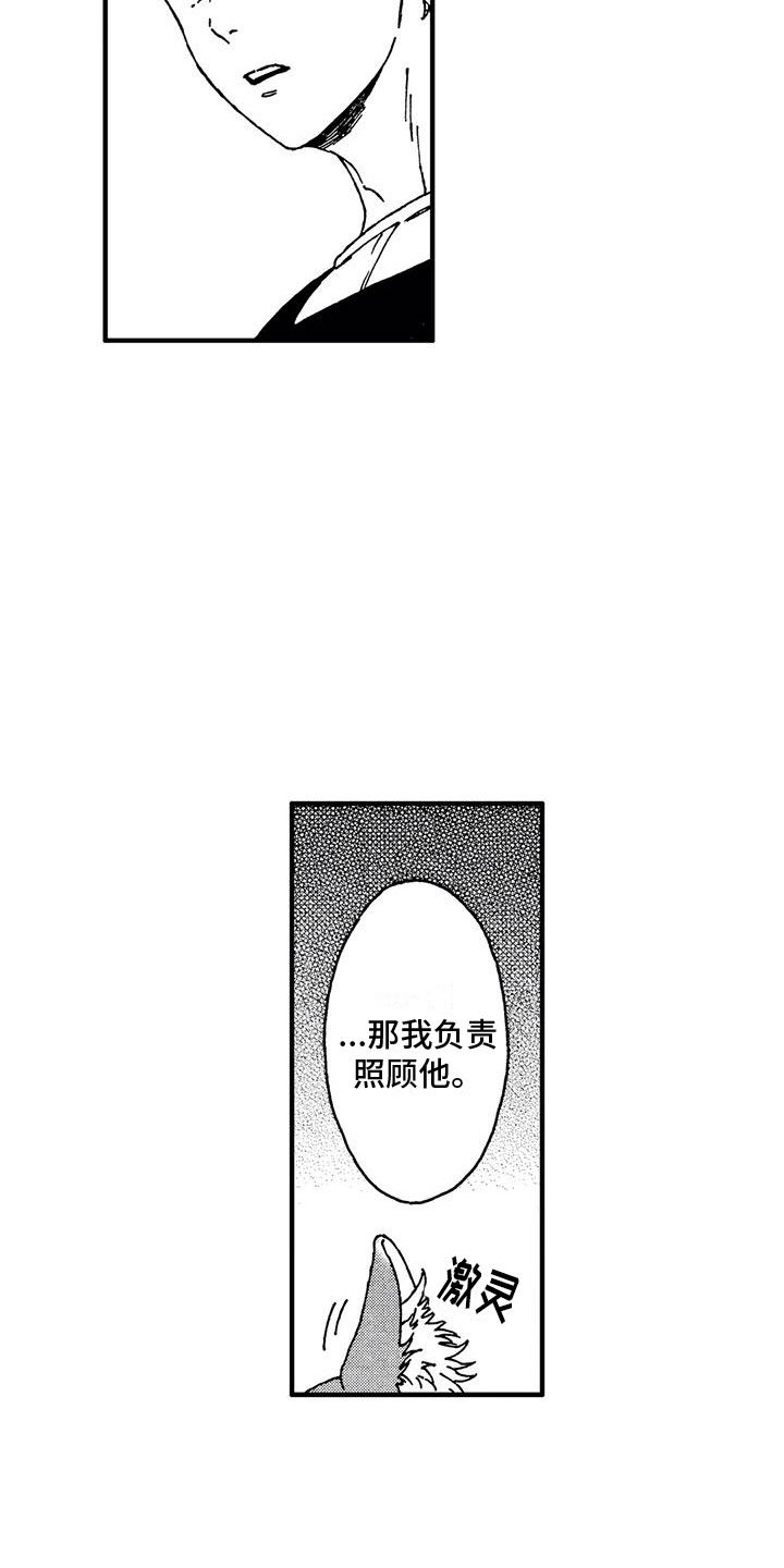 第3章：变成人
