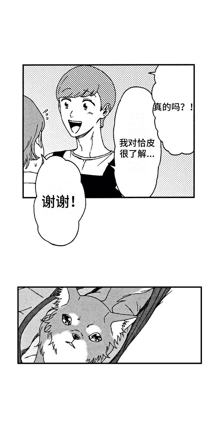 第3章：变成人