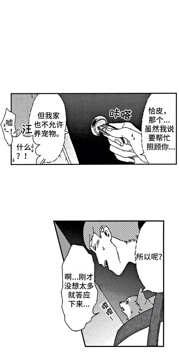 第3章：变成人