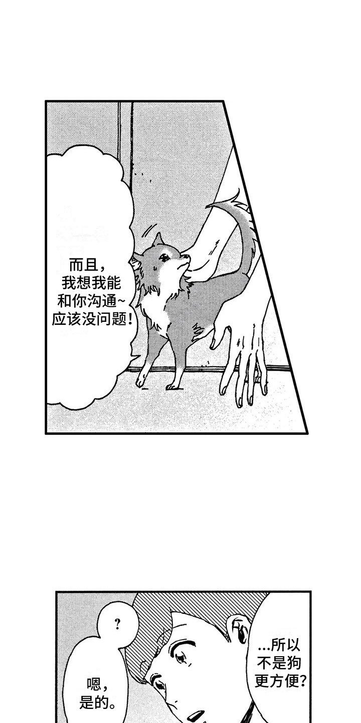 第3章：变成人