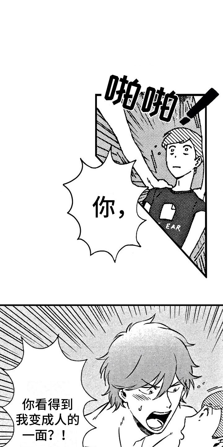 第3章：变成人
