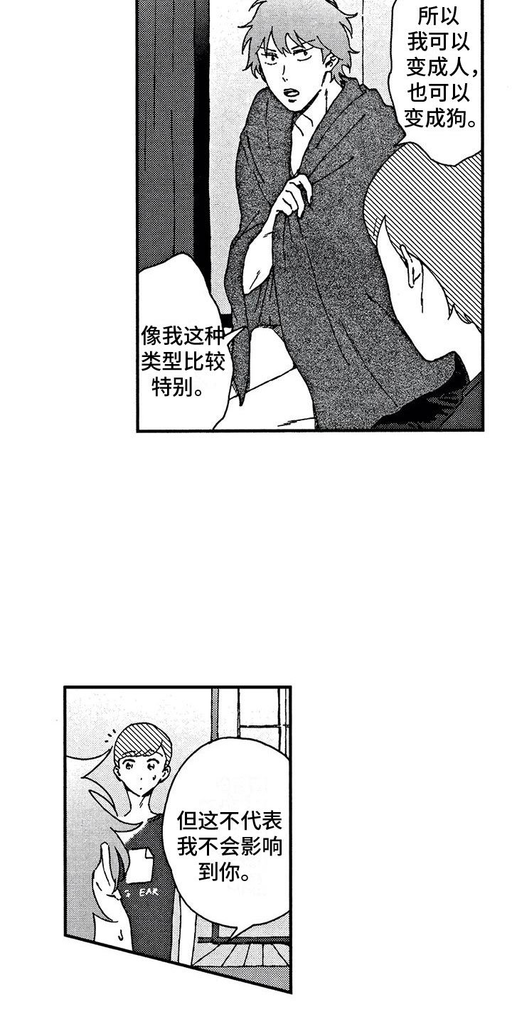 第3章：变成人