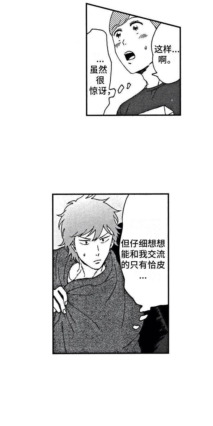 第3章：变成人