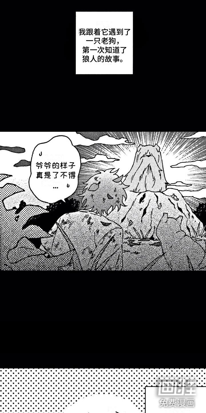 第5章：狼人