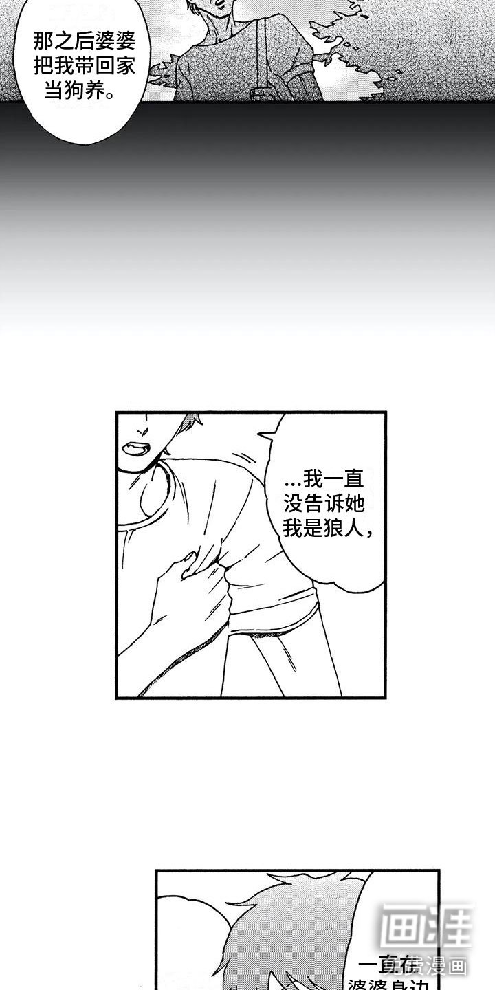 第5章：狼人