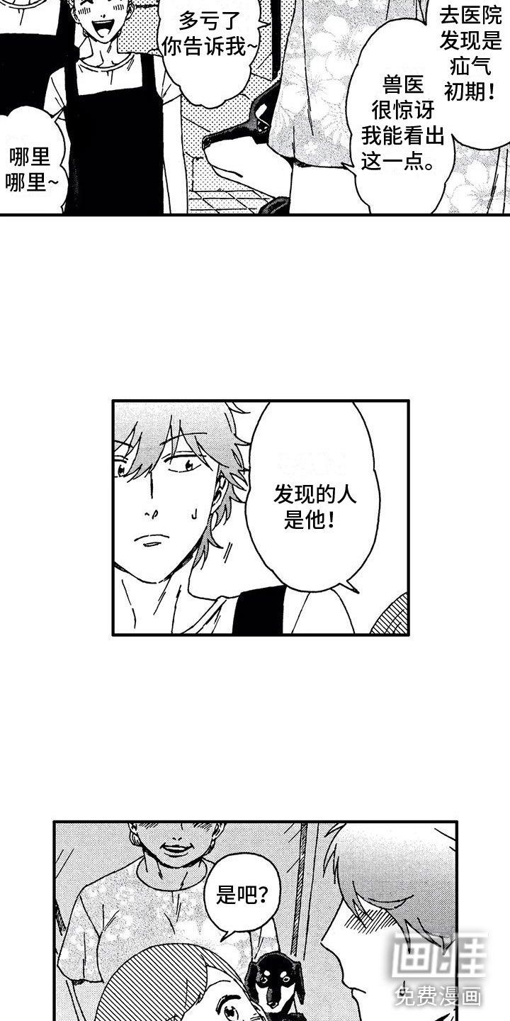 第7章：谢谢你