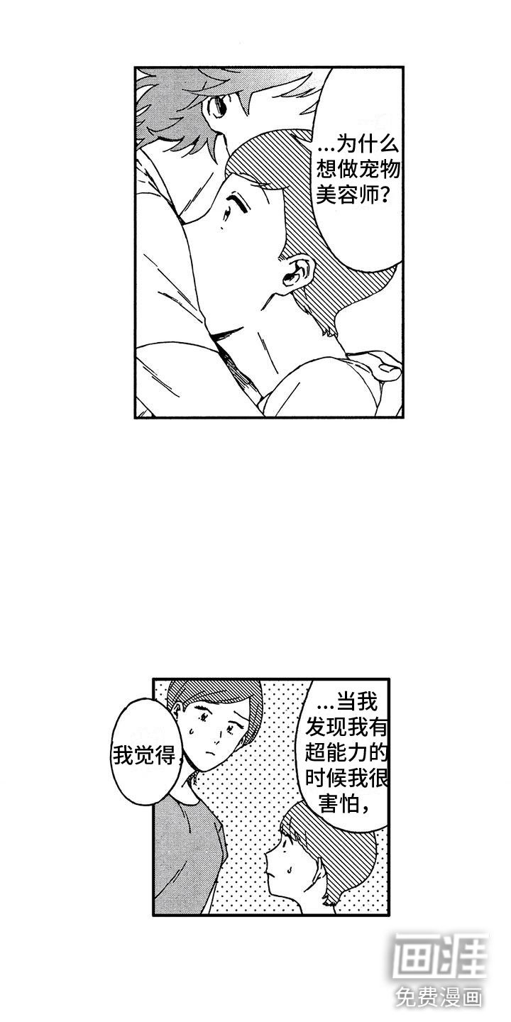 第9章：他的过去