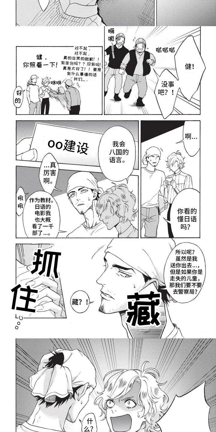 第1章：救人