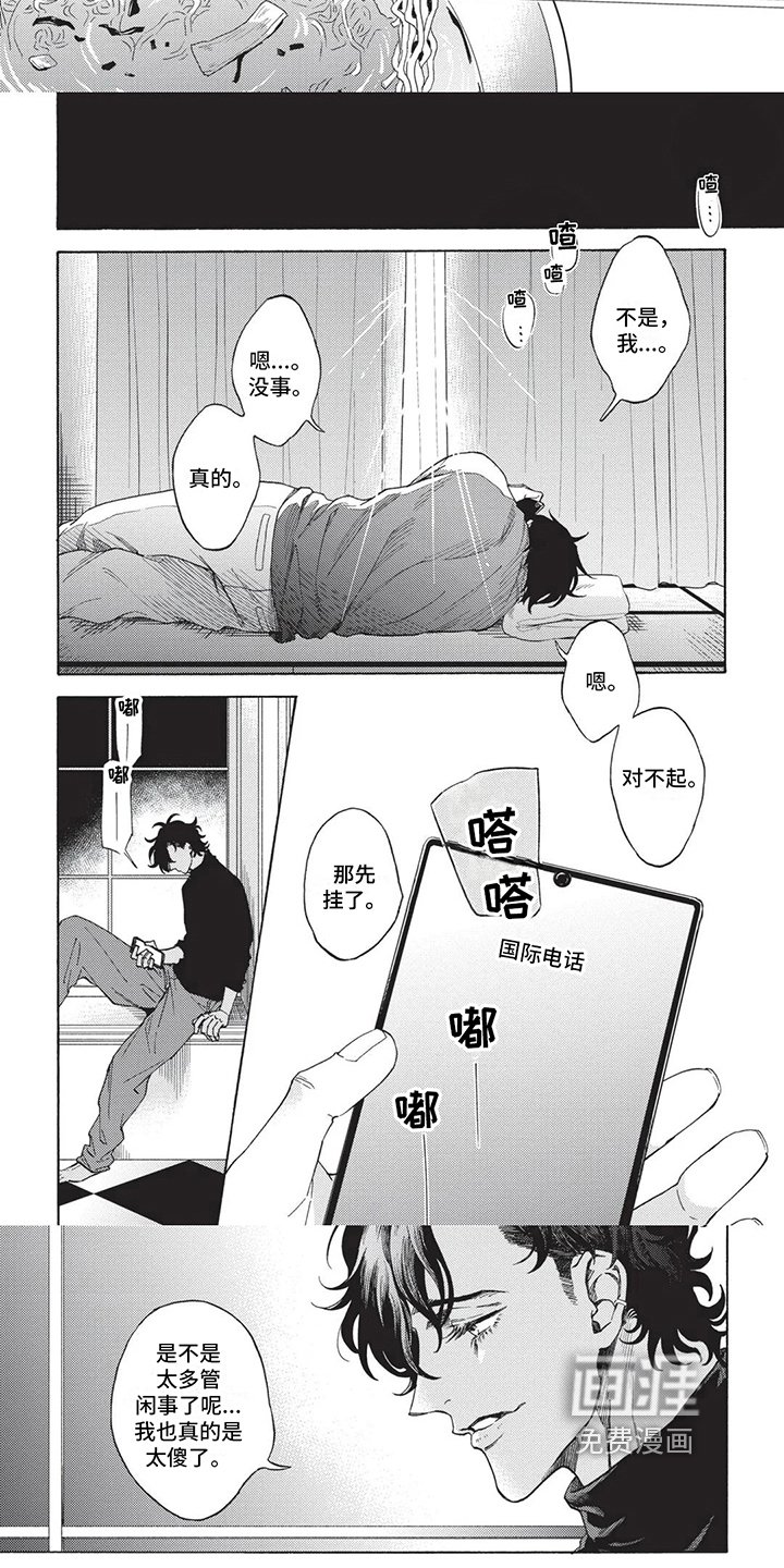 第13章：太傻了