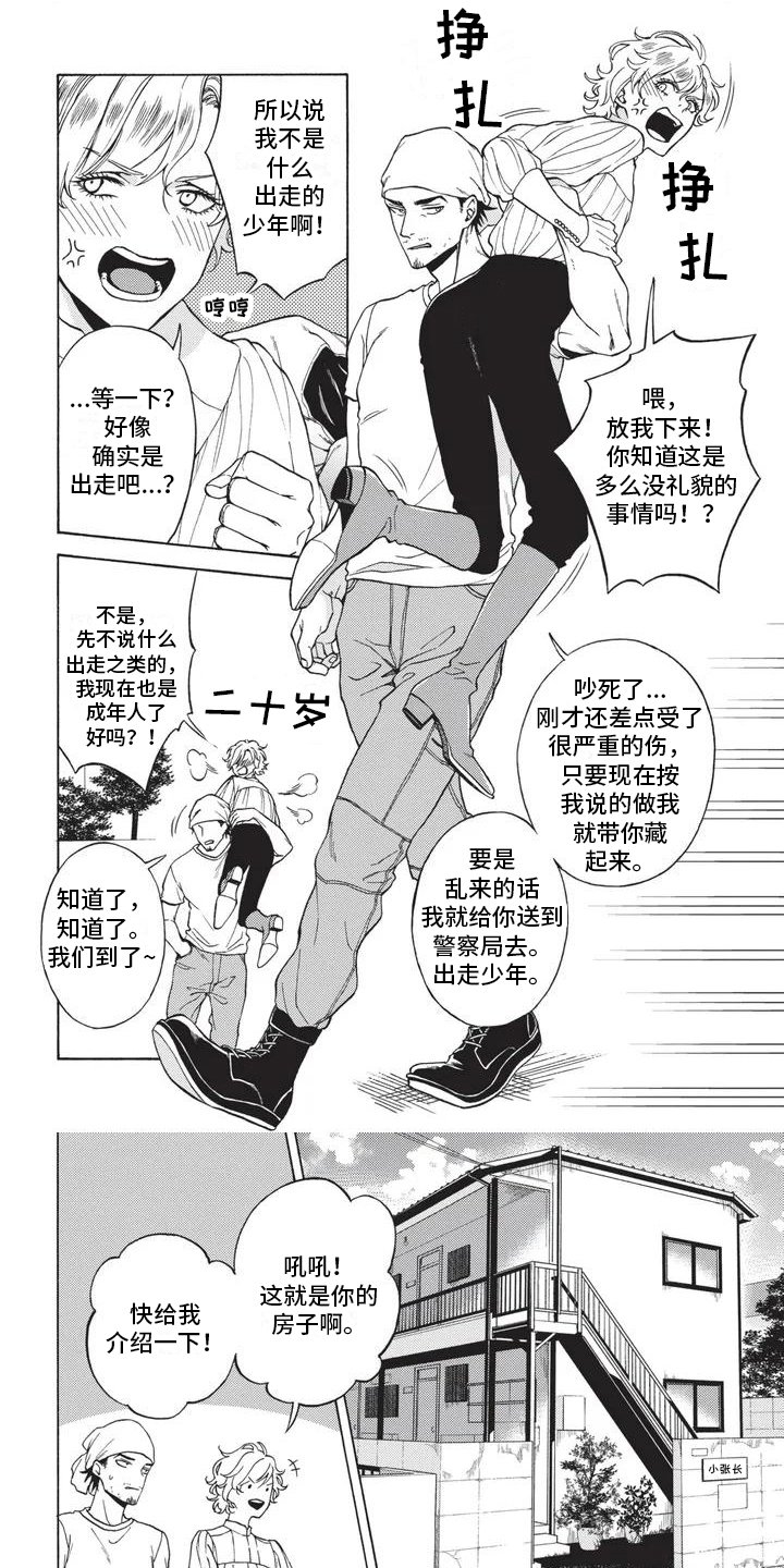 第2章：吸引