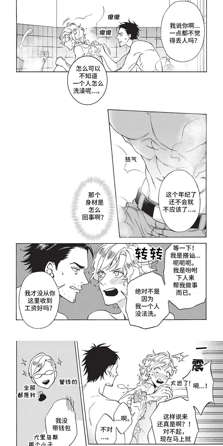 第2章：吸引