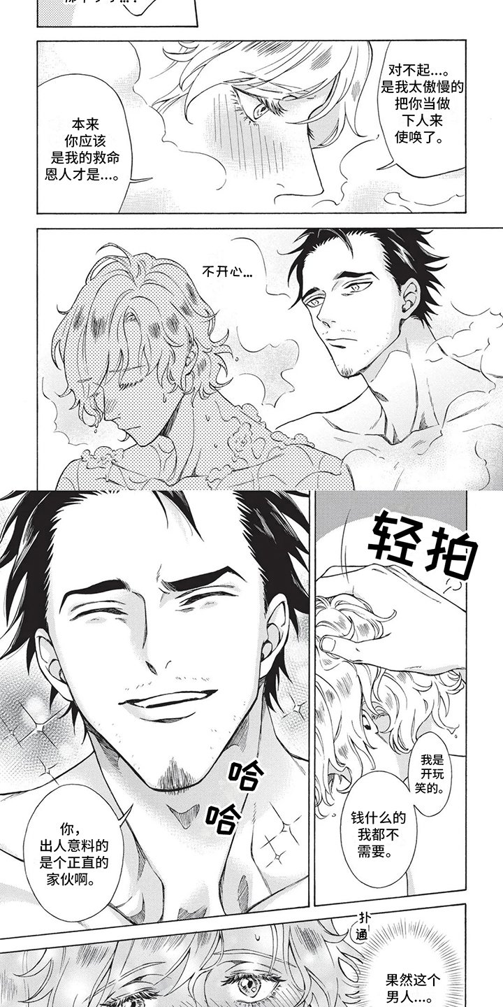 第2章：吸引
