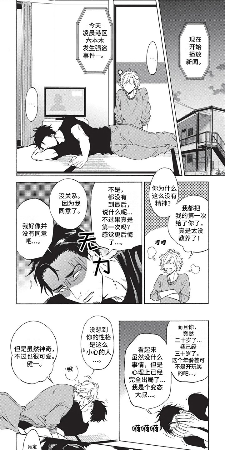 第3章：思念