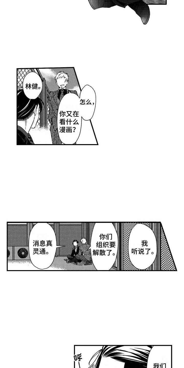 第1章：金盆洗手