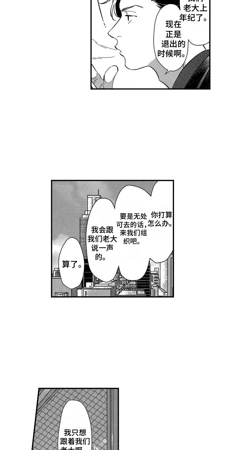 第1章：金盆洗手
