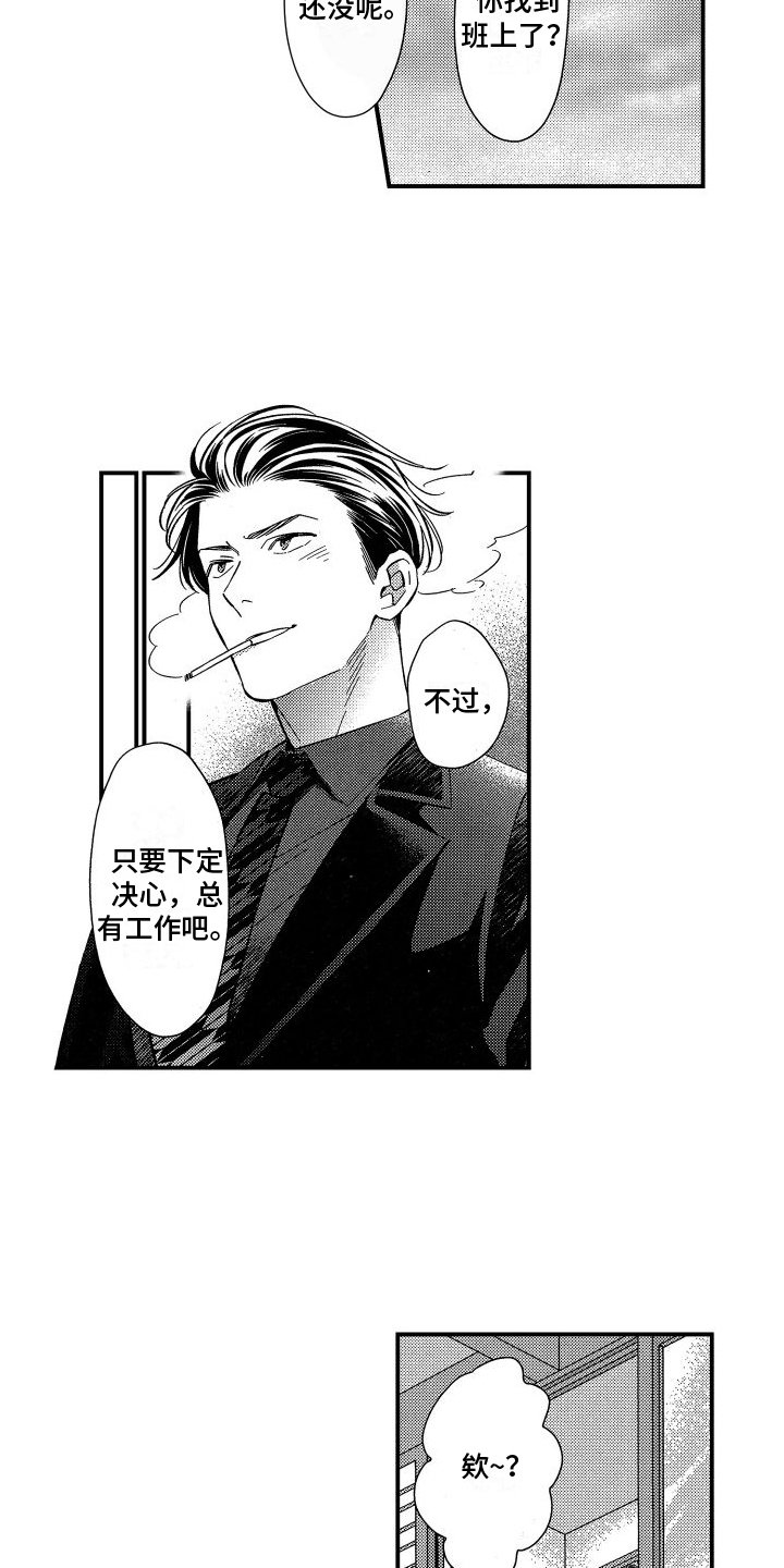 第1章：金盆洗手
