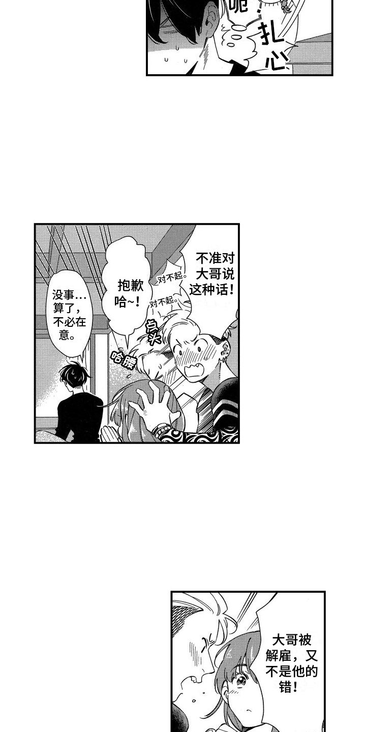 第1章：金盆洗手
