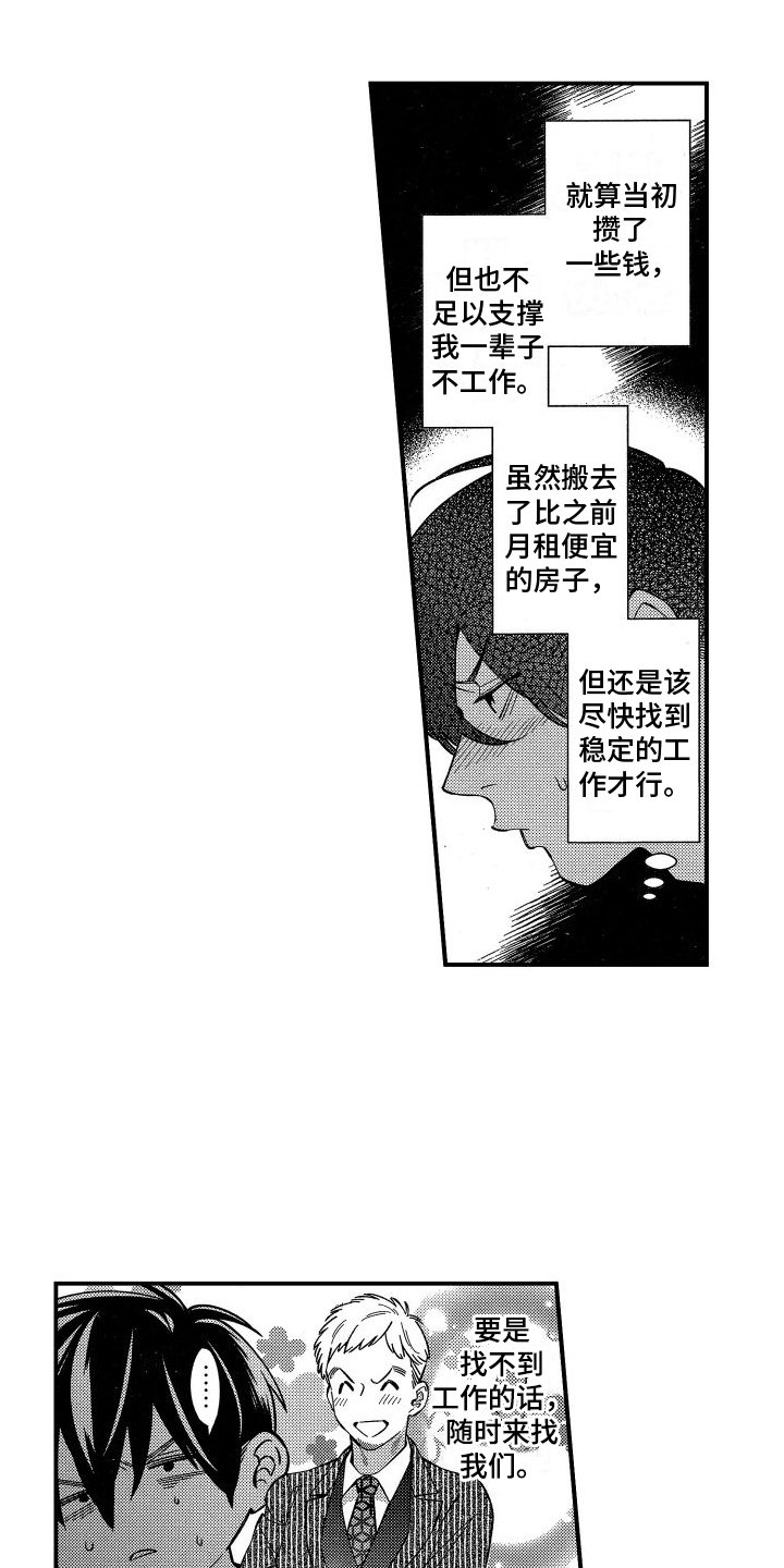 第1章：金盆洗手
