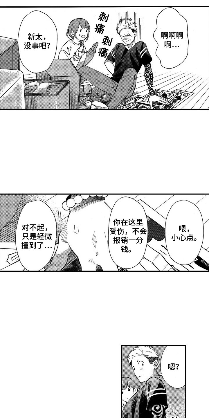 第1章：金盆洗手