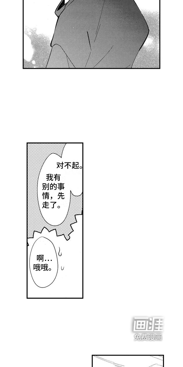 第11章：讨厌的人