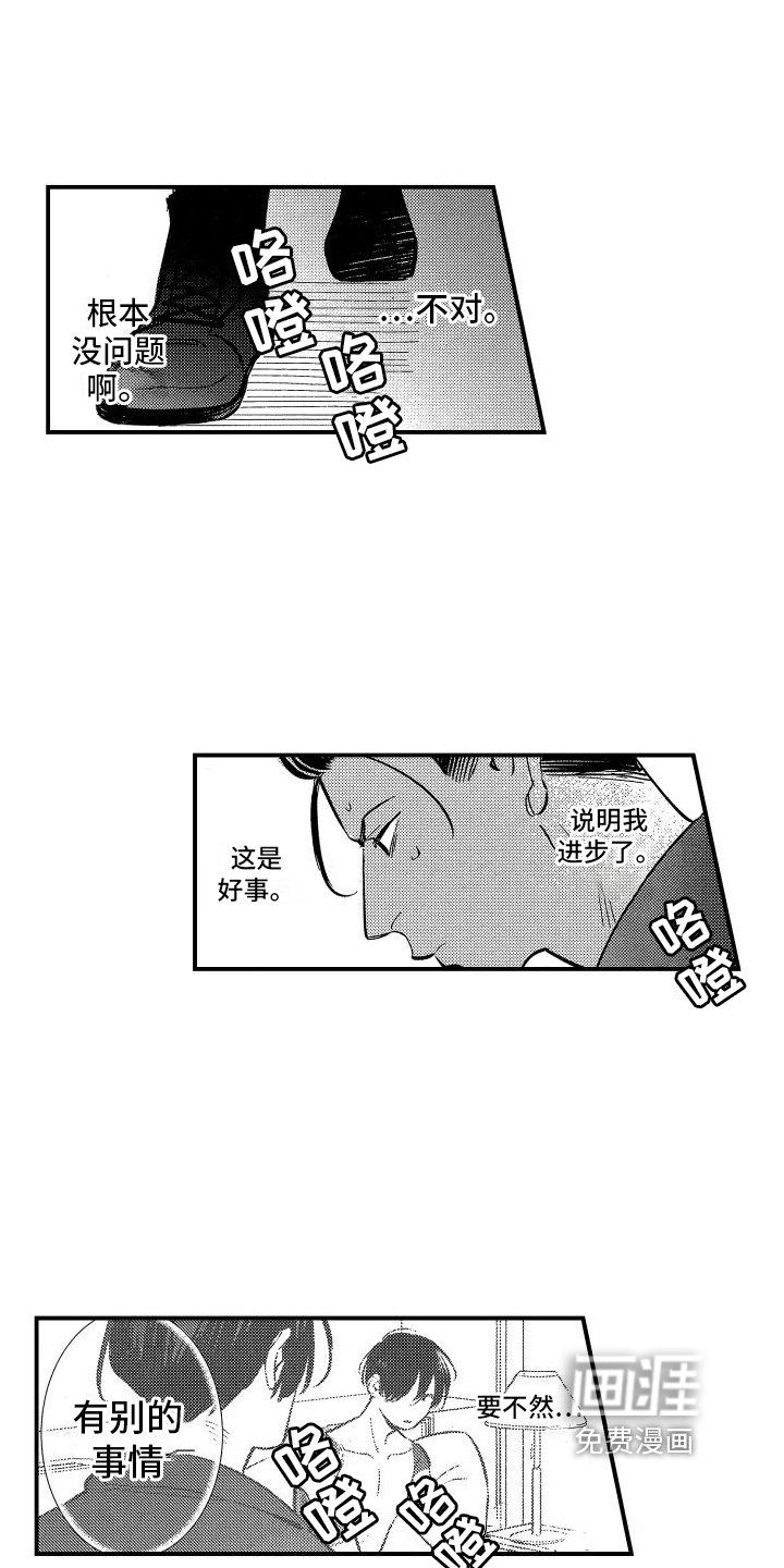 第15章：不对劲