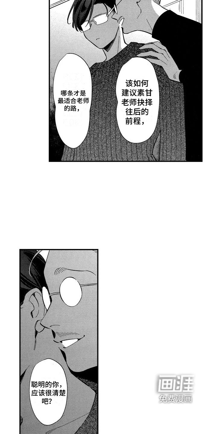 第17章：为你好