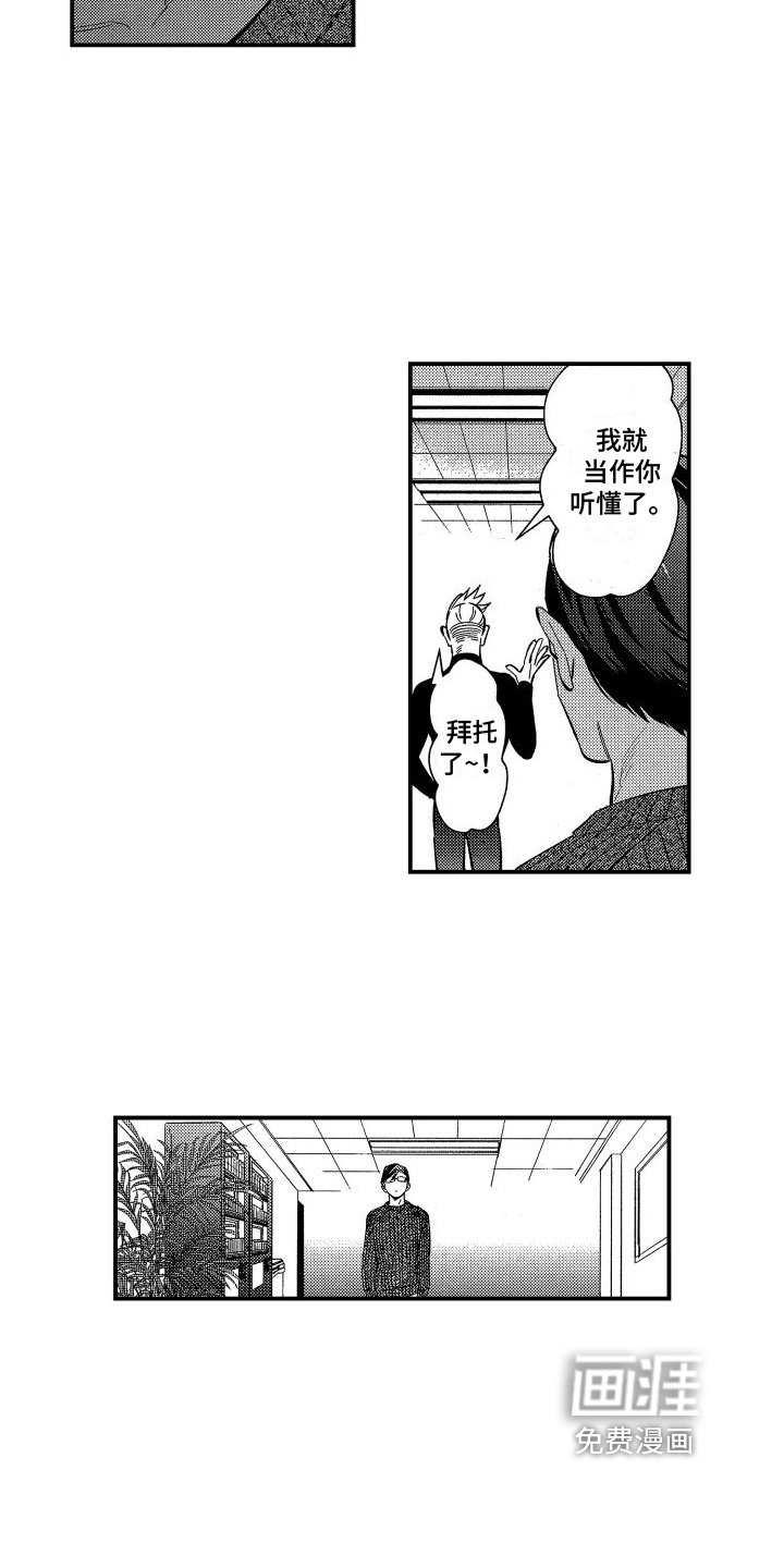 第17章：为你好