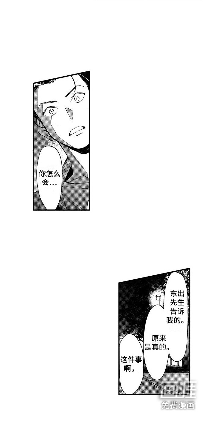 第17章：为你好