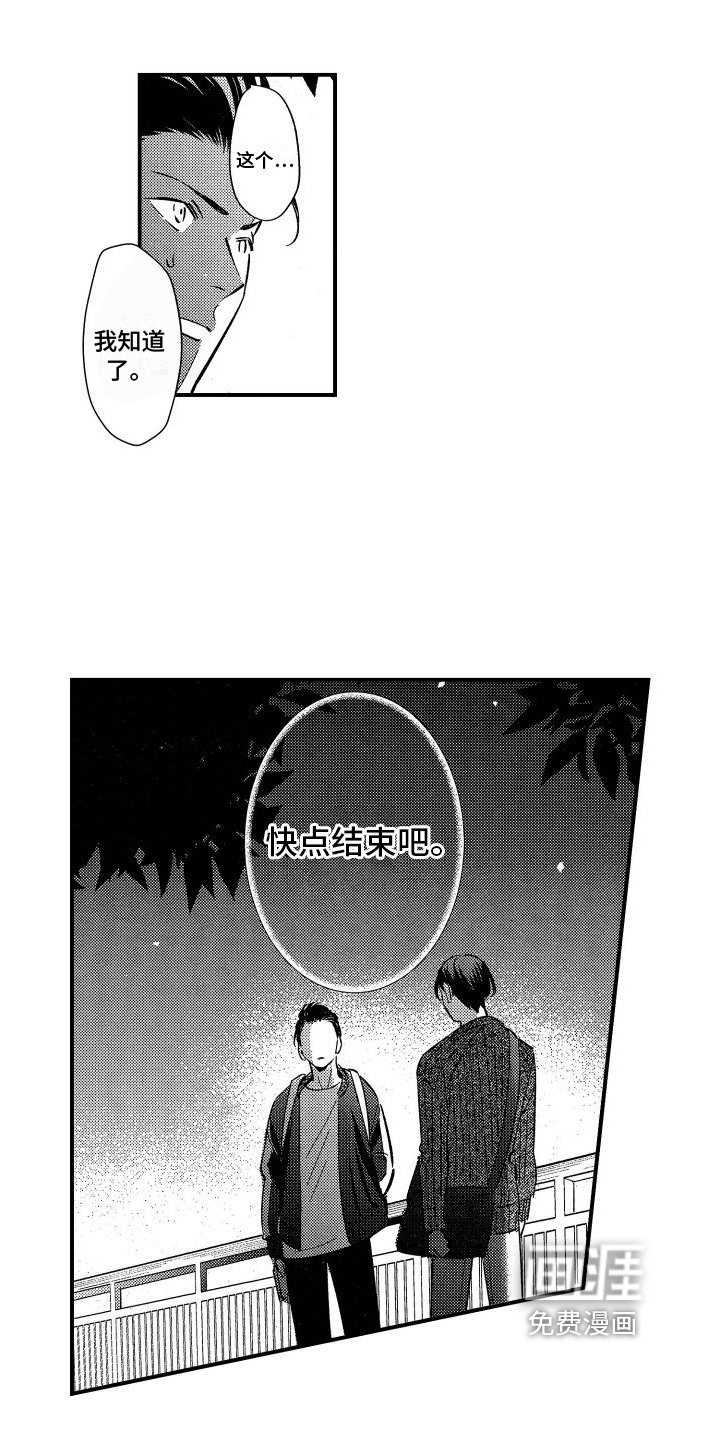 第17章：为你好