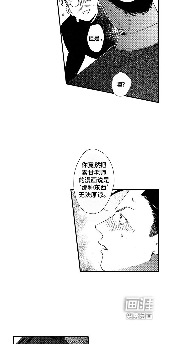 第19章：以后还请加油【完结】