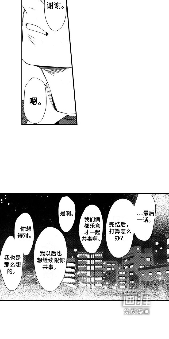 第19章：以后还请加油【完结】