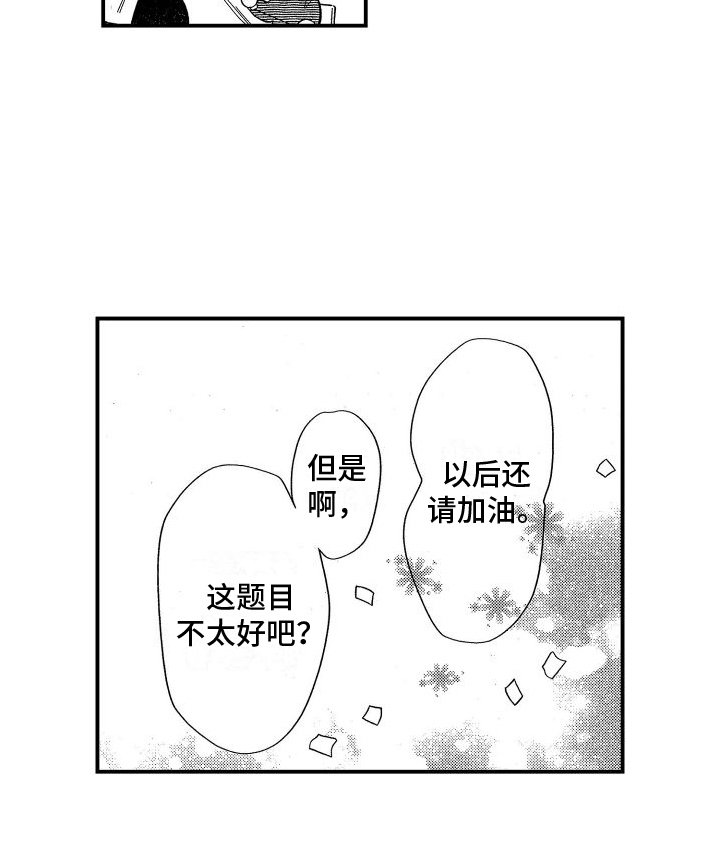 第19章：以后还请加油【完结】