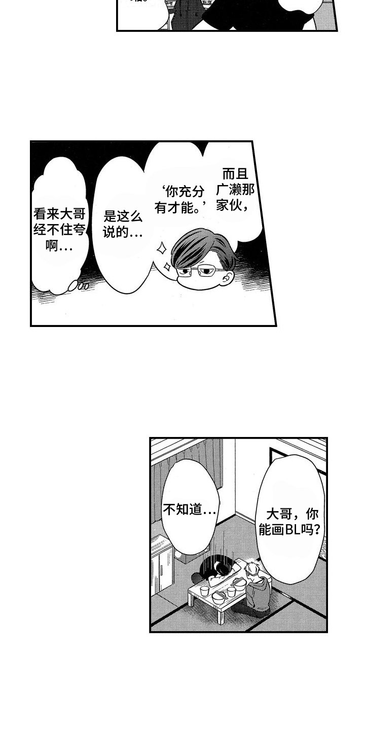 第3章：漫画