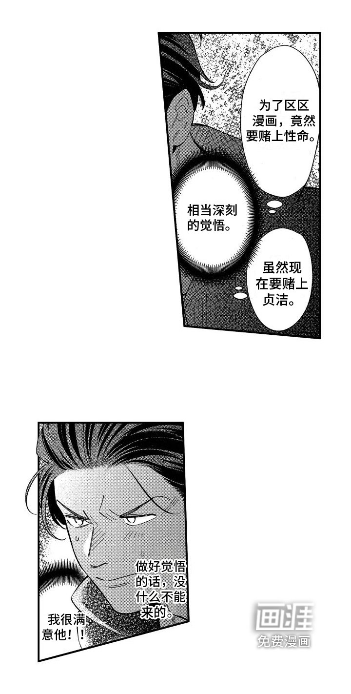 第4章：觉悟