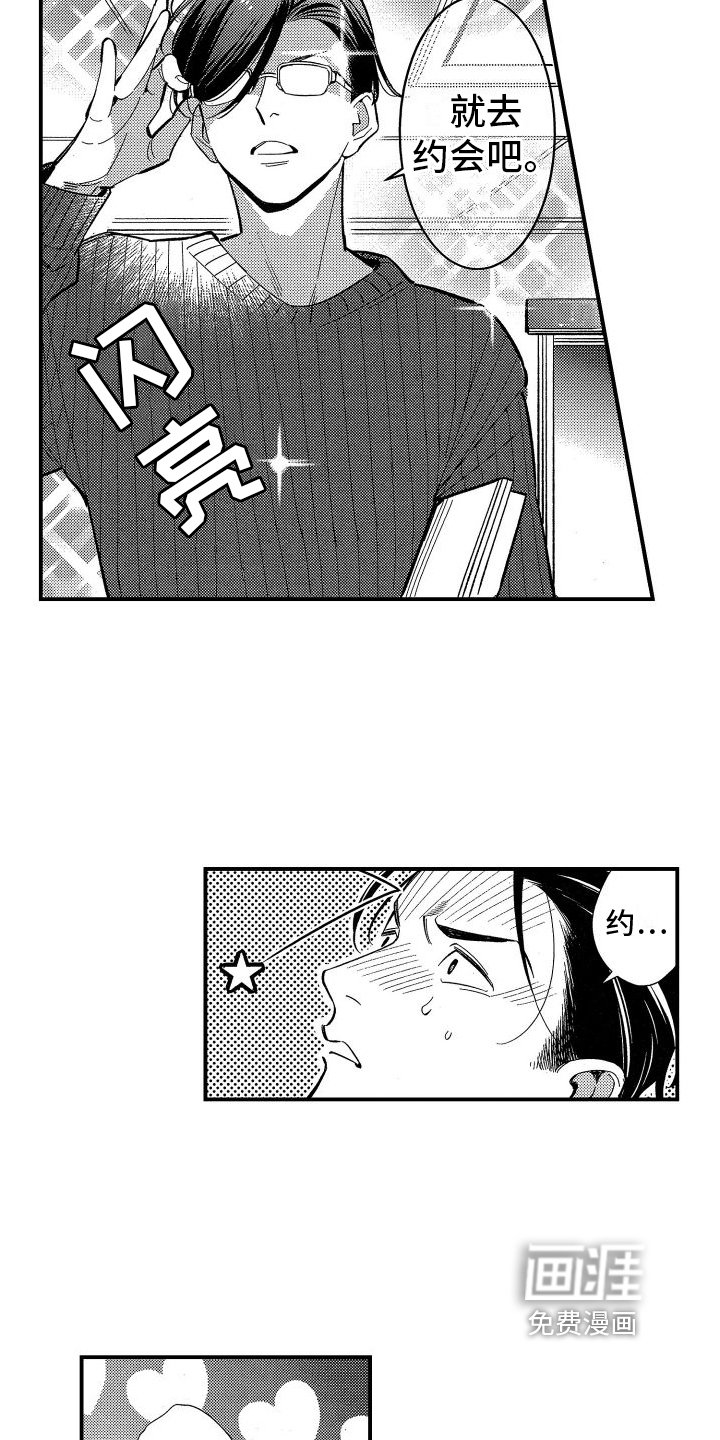 第6章：约会