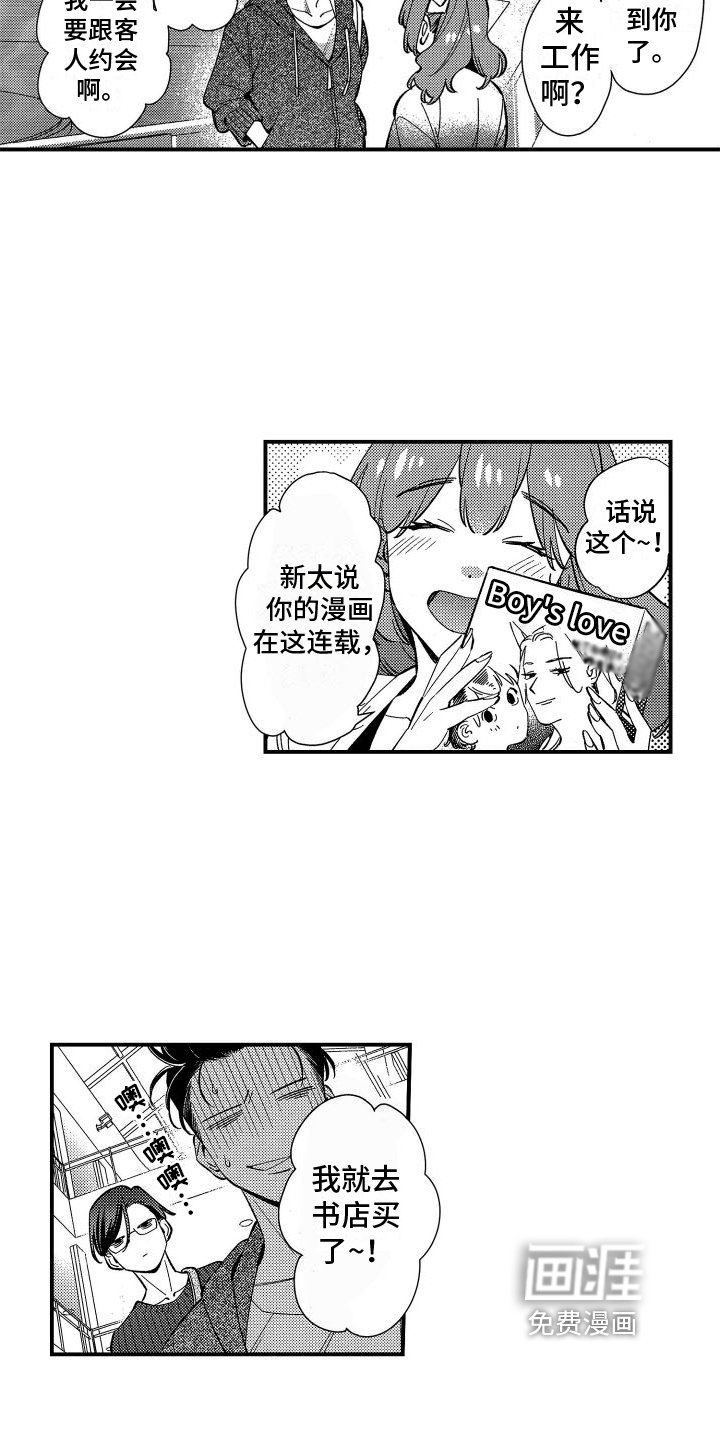 第6章：约会