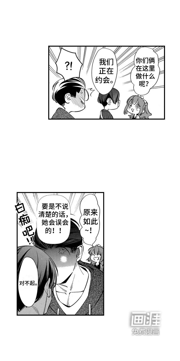 第6章：约会