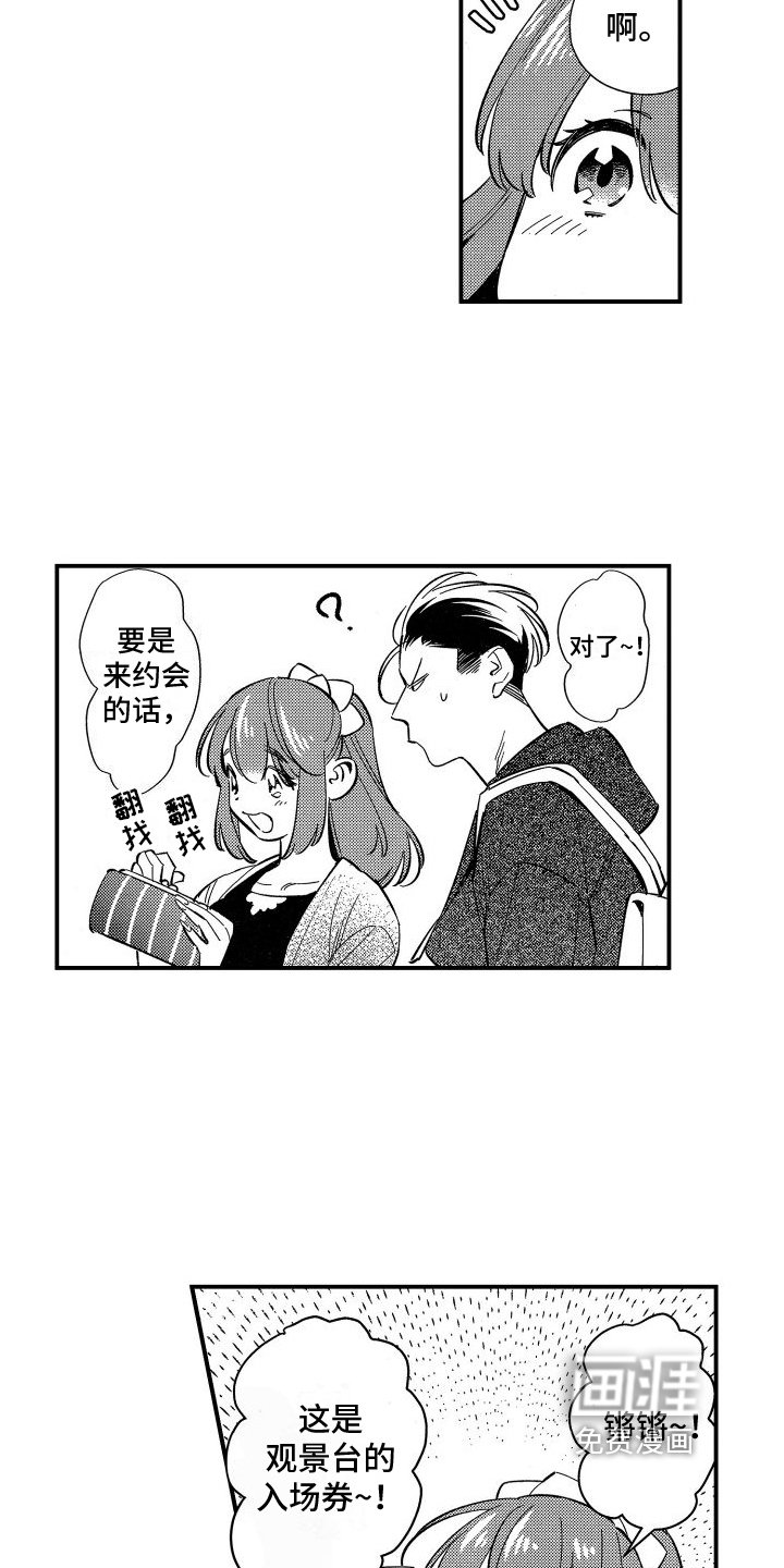 第6章：约会