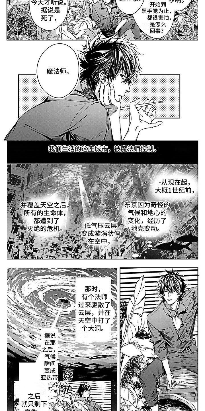 第1章：魔法师