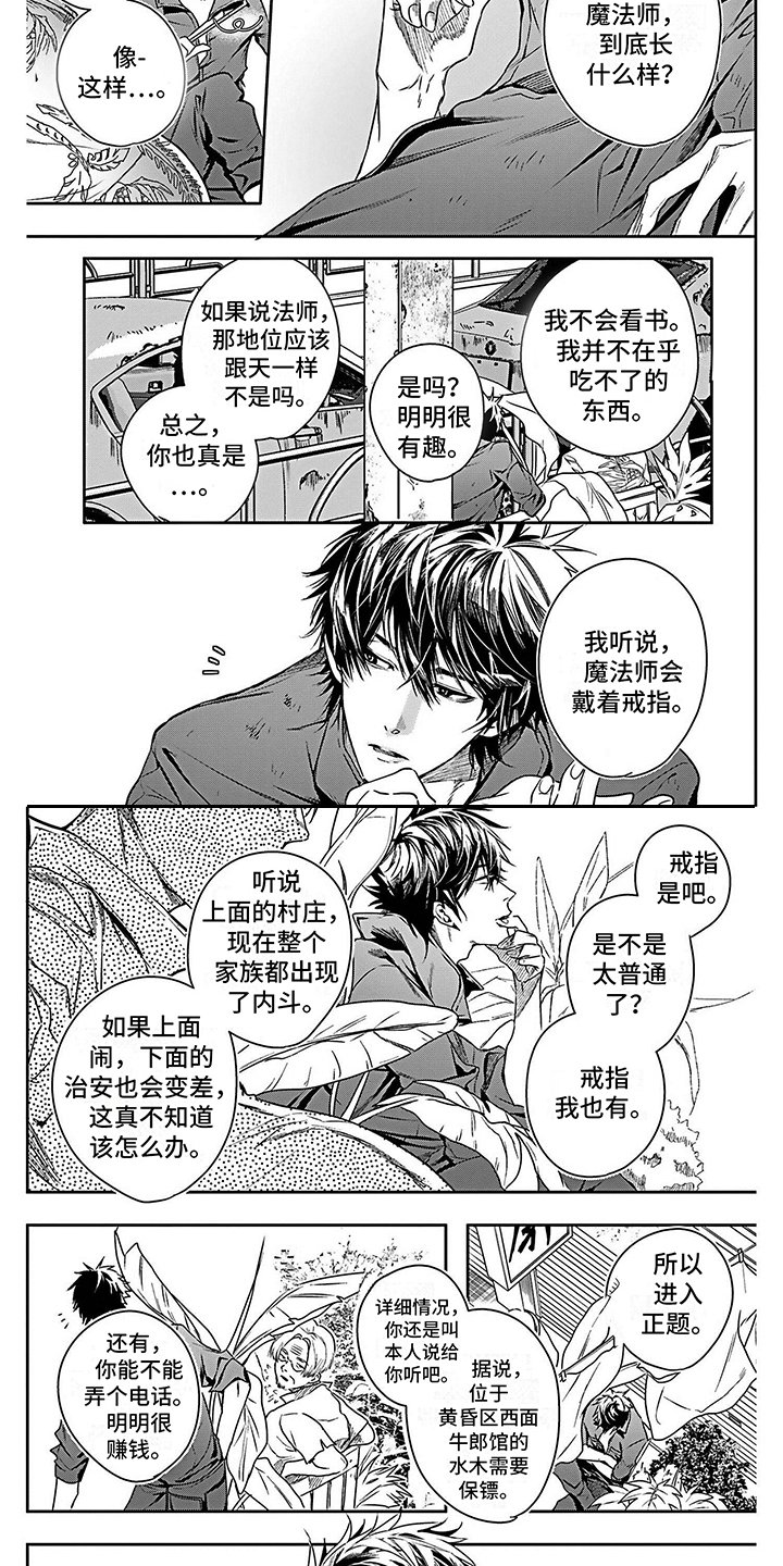 第1章：魔法师
