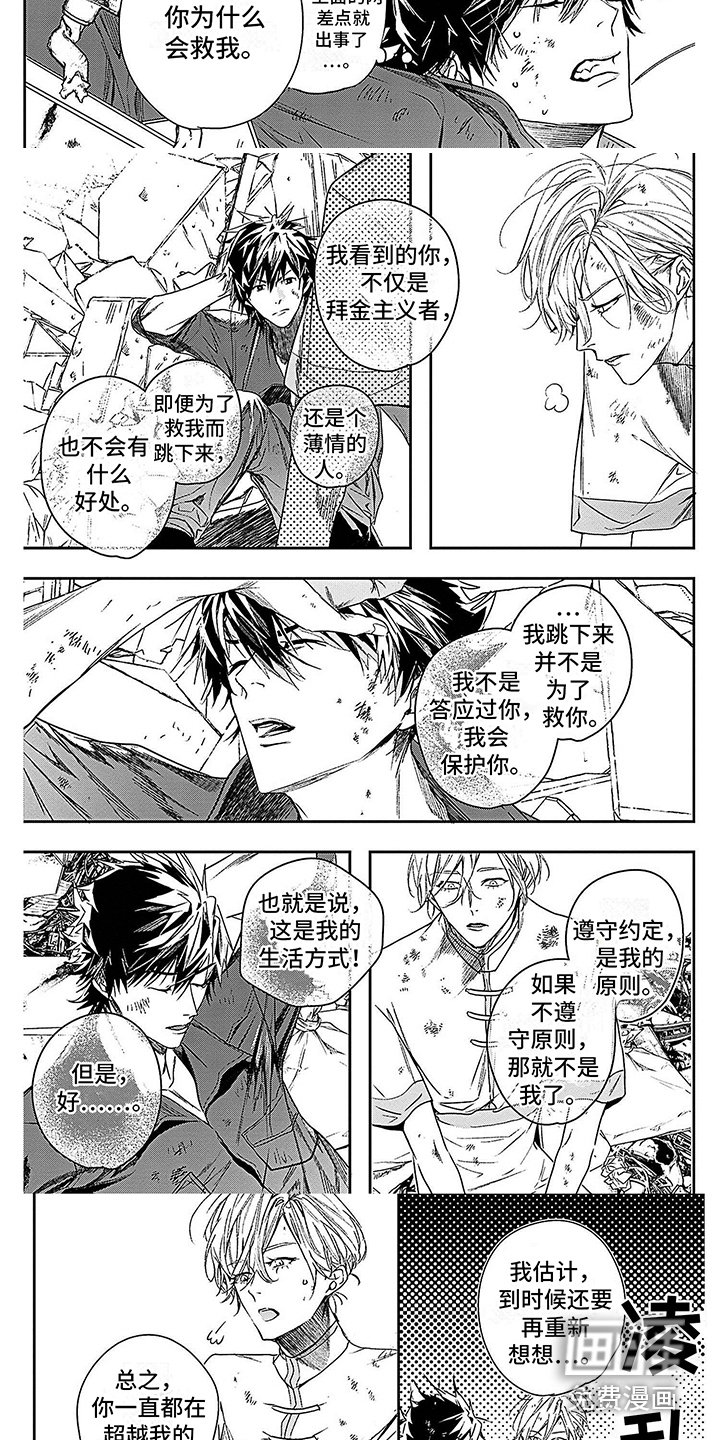 第12章：坠落