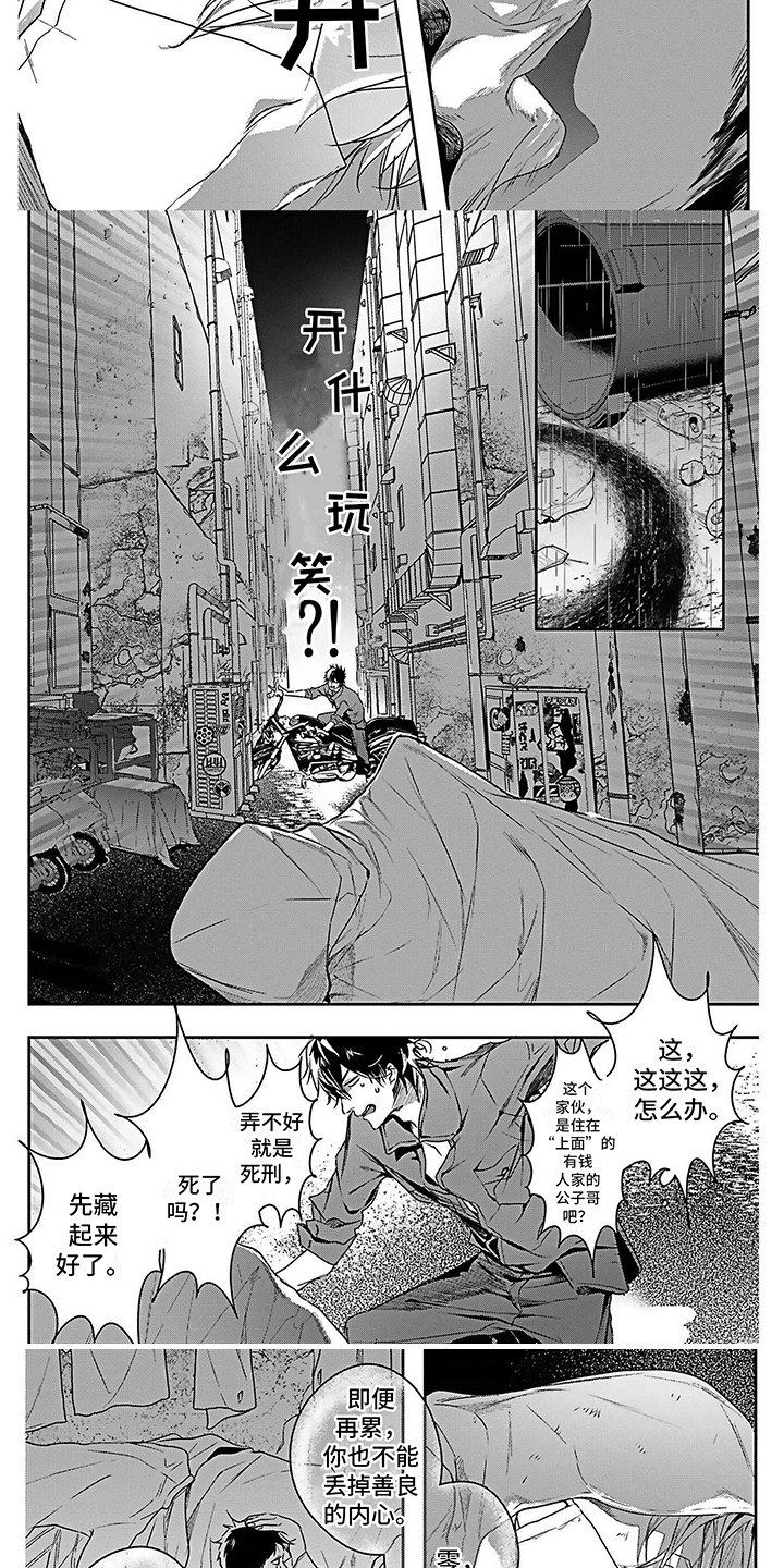 第2章：阴雨天