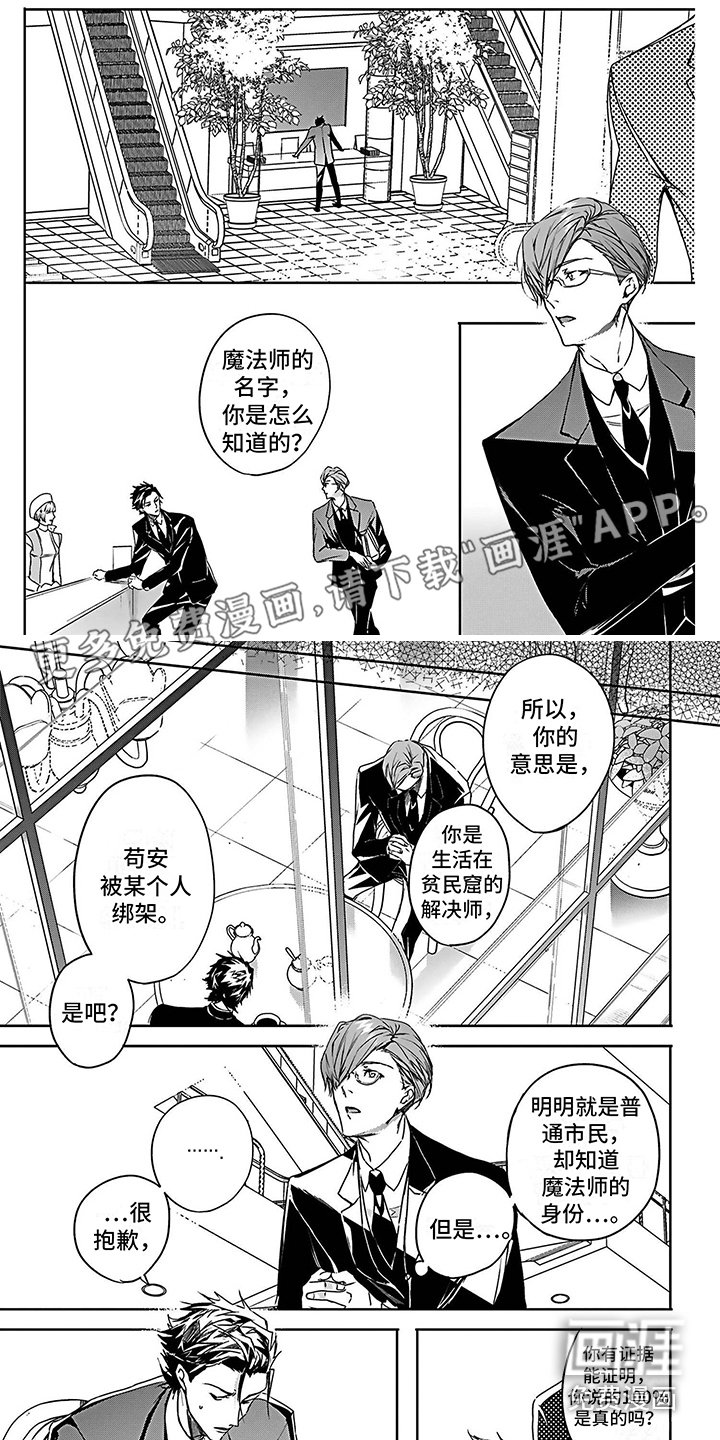 第23章：寻找帮手