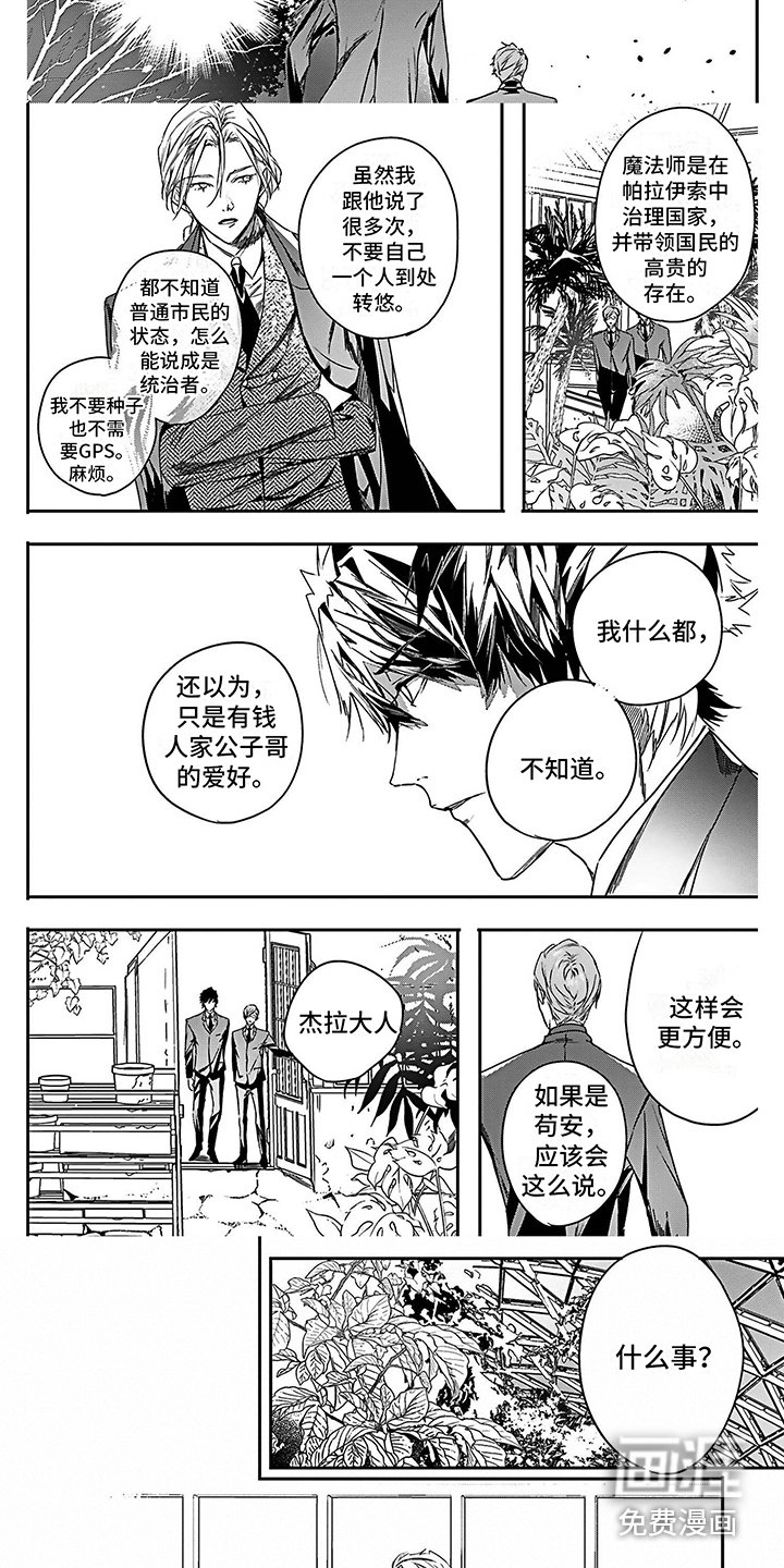 第23章：寻找帮手