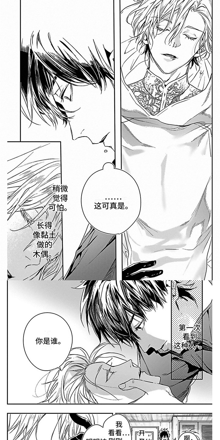 第3章：收留