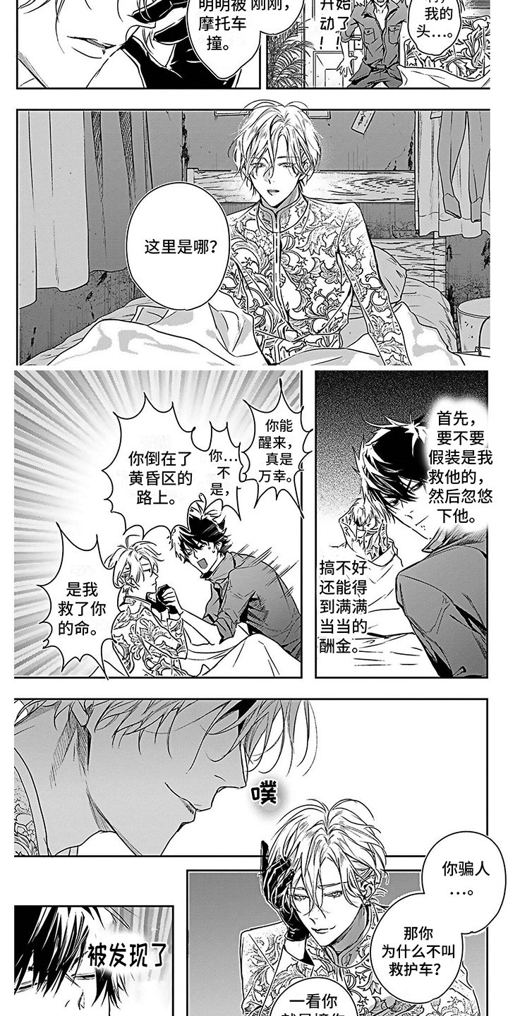 第3章：收留