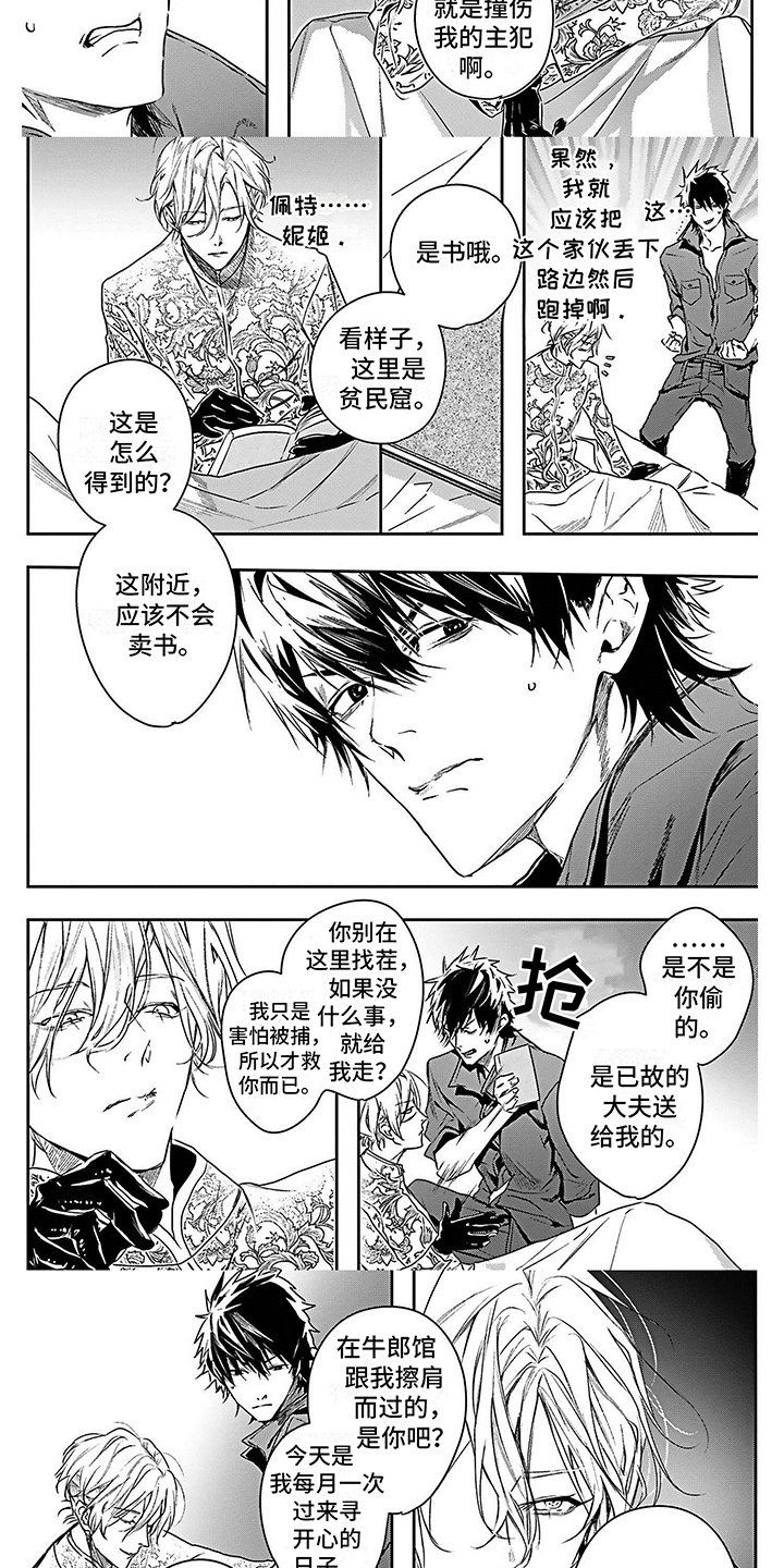 第3章：收留