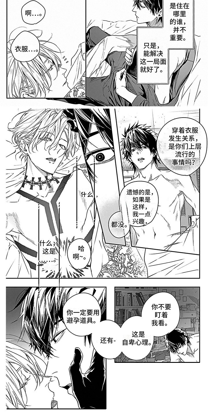 第3章：收留