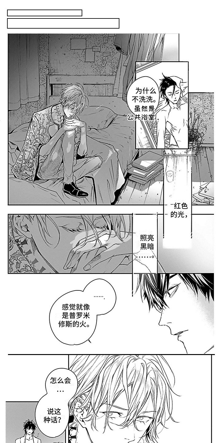 第3章：收留